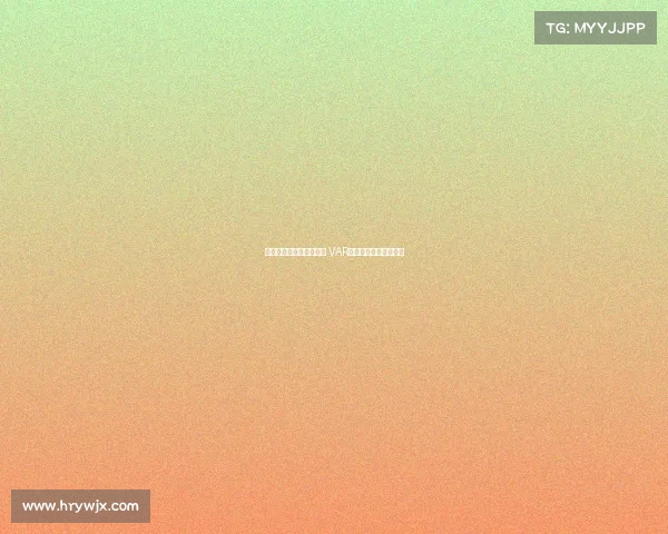 马内踩门将肚子引发争议 VAR介入判红牌升级为黄牌