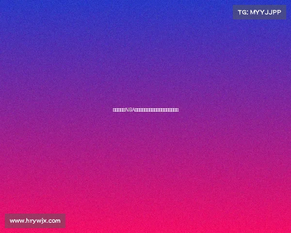 全方位解析NBA球队粉丝文化及其对球队表现的深远影响